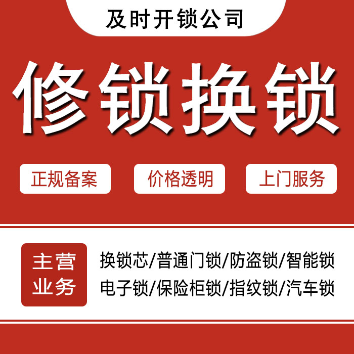 固原24小时上门 [开锁换锁修锁] 防盗门·保险柜·汽车锁